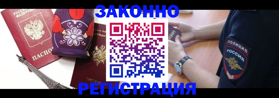 прописка регистрация в Барнауле